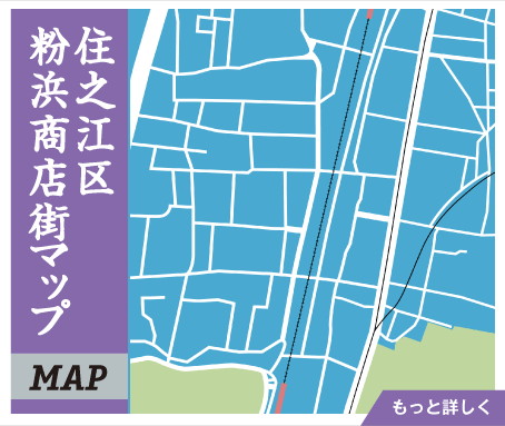 住之江区粉浜商店街マップ