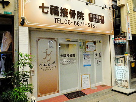 SHICHIFUKU