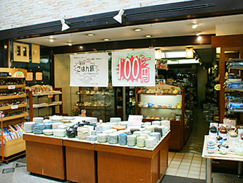 木下陶器店