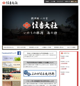 住吉大社