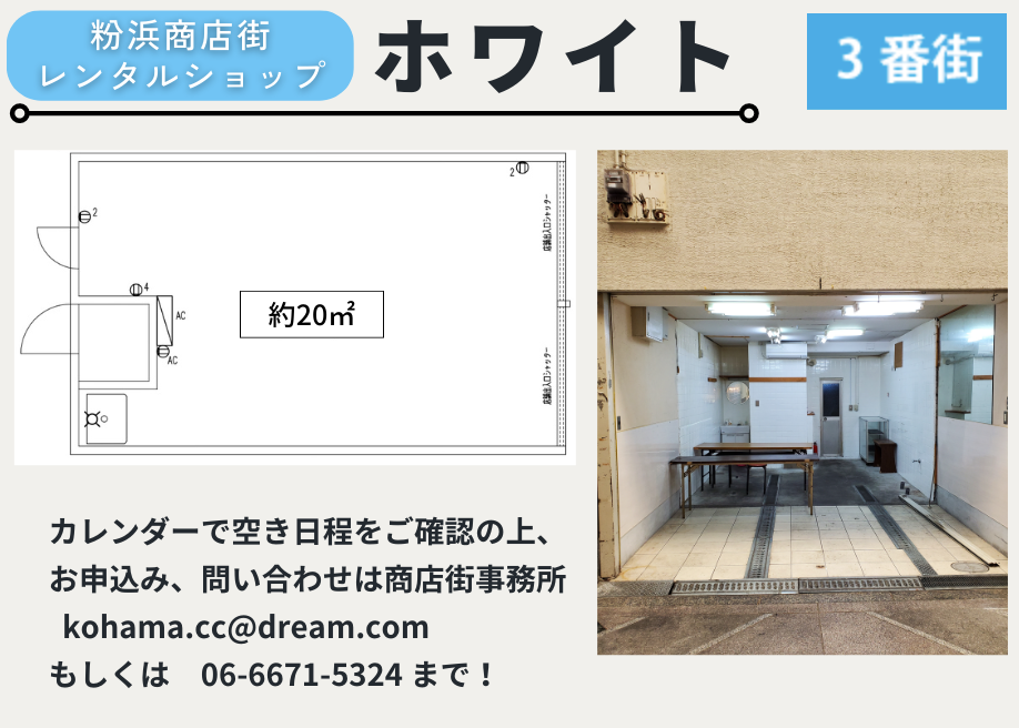 レンタルショップ ホワイト