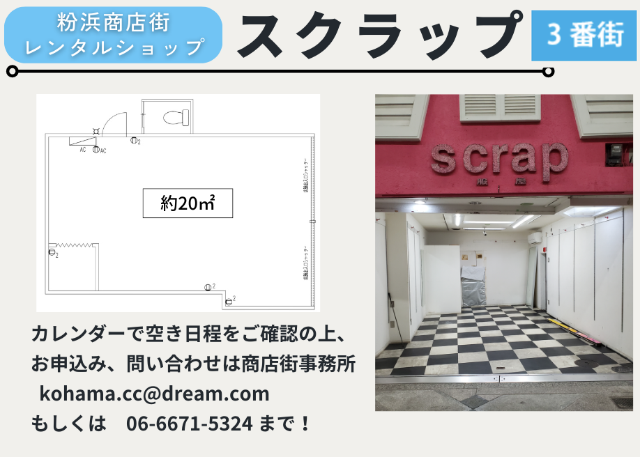 レンタルショップ スクラップ
