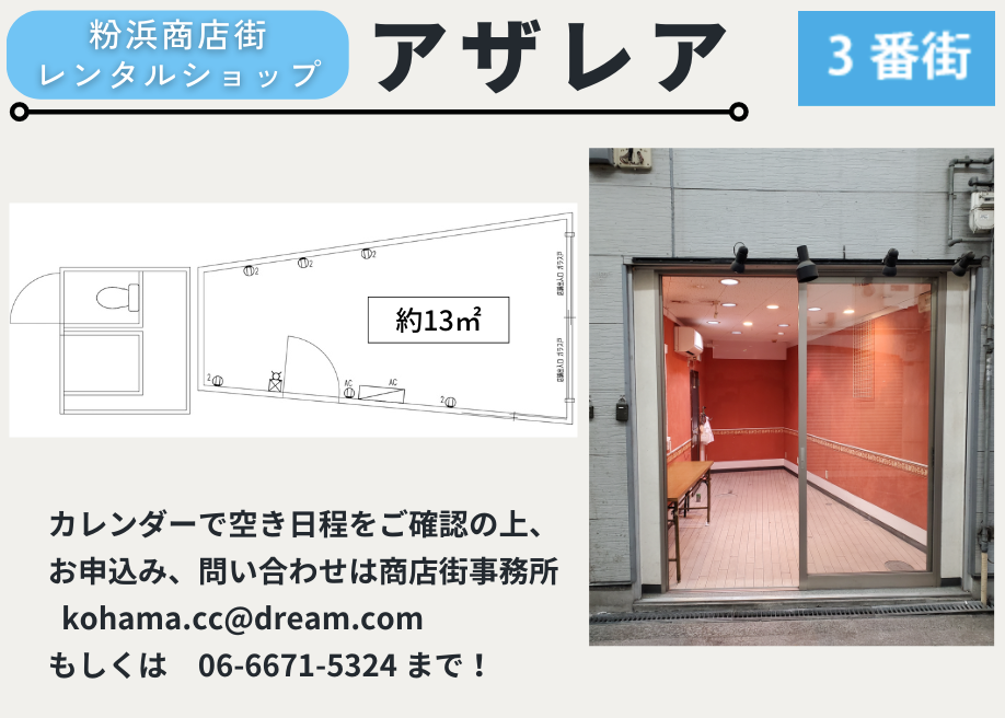 レンタルショップ アザレア