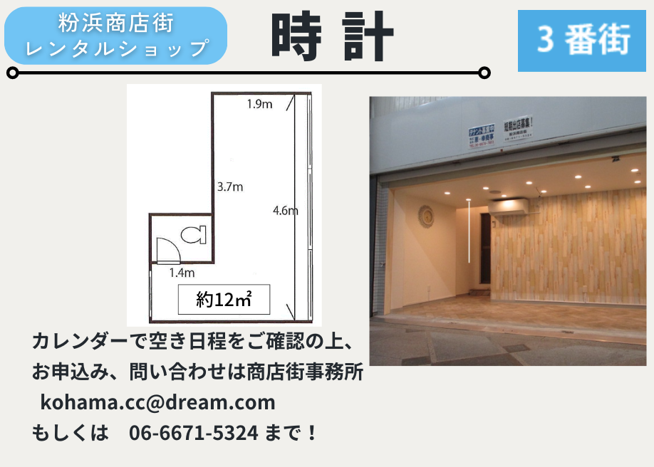 レンタルショップ 時計