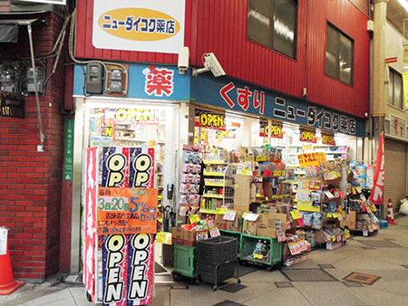 ニューダイコク薬店