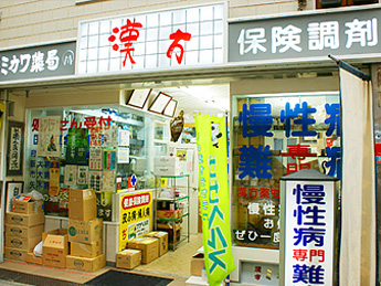 ミカワ薬局