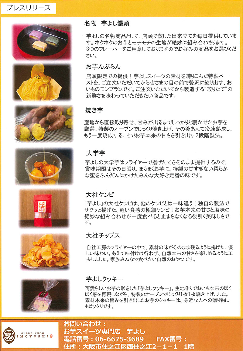 芋よし