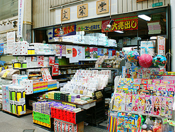 文栄堂