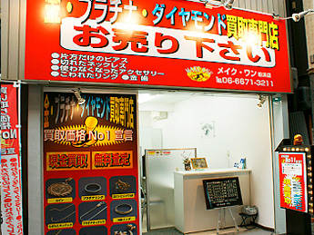 メイク ・ワン粉浜店