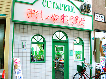 おしゃれびと