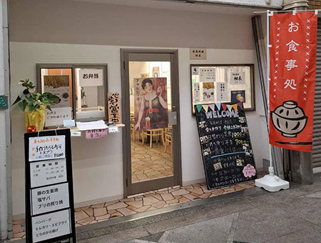 家庭料理 相良
