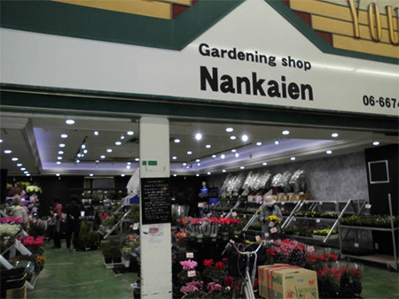 gardening shop Nankaien