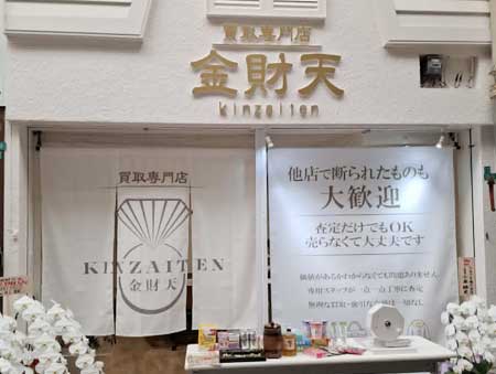金財天