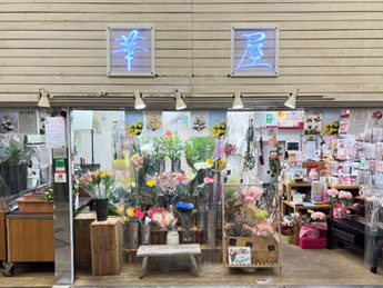 華屋