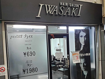 イワサキ